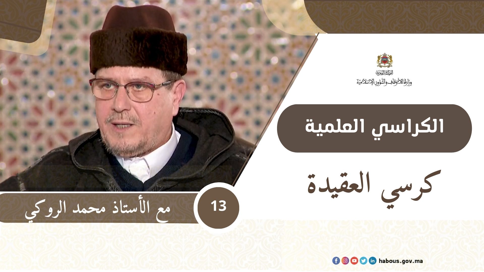 الكراسي العلمية 13