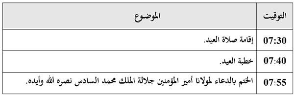 الرحامنة صلاة عيد الفطر