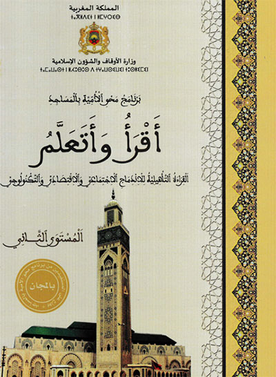 أقرأ وأتعلم المستوى الثاني