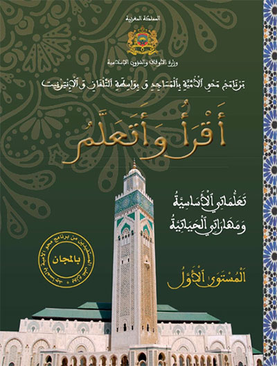أقرأ وأتعلم المستوى الأول