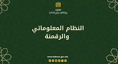 النظام المعلوماتي والرقمنة سنة 2024 النظام المعلوماتي والرقمنة سنة 2024