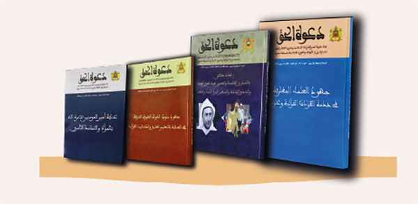 طبع أربعة أعداد من مجلة دعوة الحق ورقمنتها 