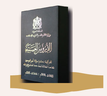 تسجيل ما مجموعه 139 درسا من الدروس الحسنية خلال الفترة الممتدة من سنة 1999 إلى سنة 2023 على مفتاح USB