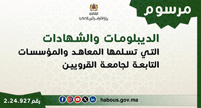 مرسوم 2.24.927 بتتميم قائمة الديبلومات والشهادات التي تحضرها وتسلمها المعاهد والمؤسسات التابعة لجامعة القرويين