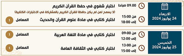 برنامج إجراء المباراة