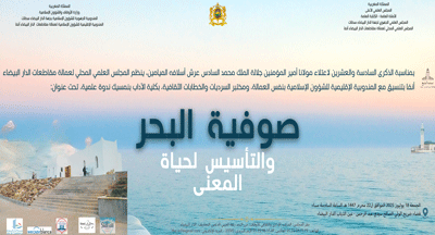 الدار البيضاء: صوفية البحر والتأسيس لحياة المعنى
