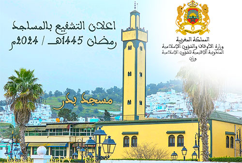 وزان: التشفيع خلال رمضان المعظم وزان: التشفيع خلال رمضان المعظم