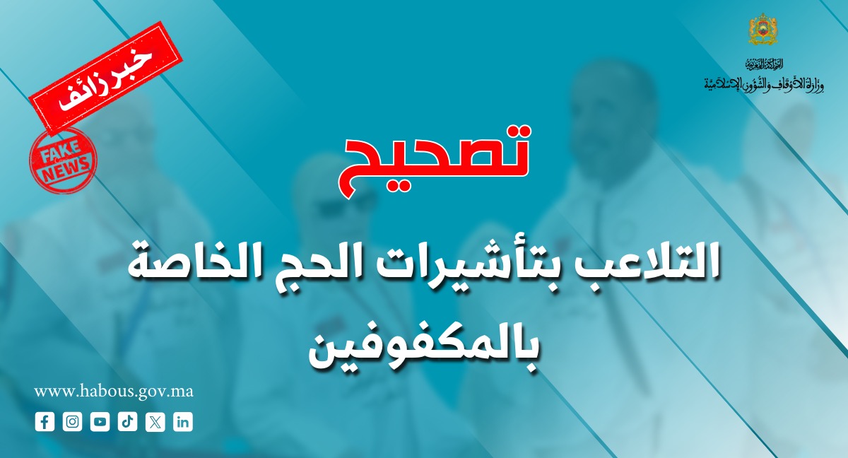 تصحيح أخبار زائفة