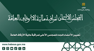 تعيين الأعضاء الجدد للمجلس الأعلى لمراقبة مالية الأوقاف العامة تعيين الأعضاء الجدد للمجلس الأعلى لمراقبة مالية الأوقاف العامة