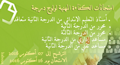 امتحانات الكفاءة المهنية لولوج عدة درجات دورة أكتوبر 2016 10 examen de competence proffessionnel exp3