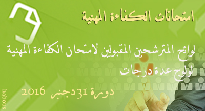 المترشحون المقبولون لامتحانات الكفاءة المهنية لولوج عدة درجات دورة 31 دجنبر 2016 4 Examens de competence proffessionnel 3
