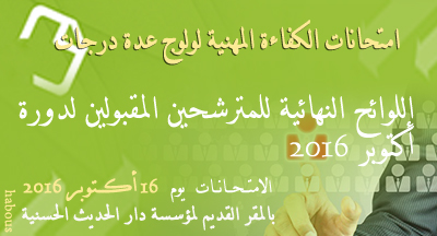 8 examens de competence proffessionnels session octobre 2016