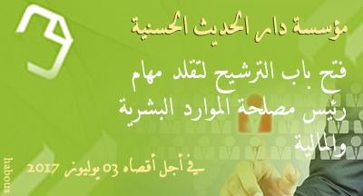dar elhadith candidature pour poste de responsailite