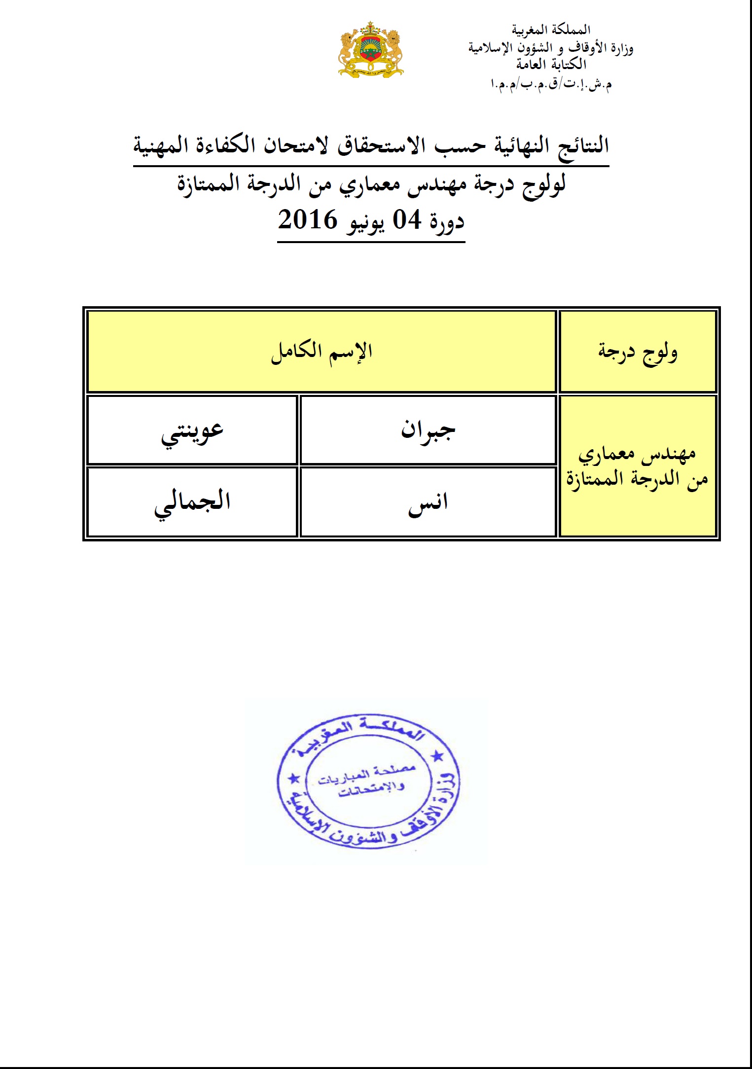 resultat examen architectes MHAI SESSION 04 JUIN 2016 2