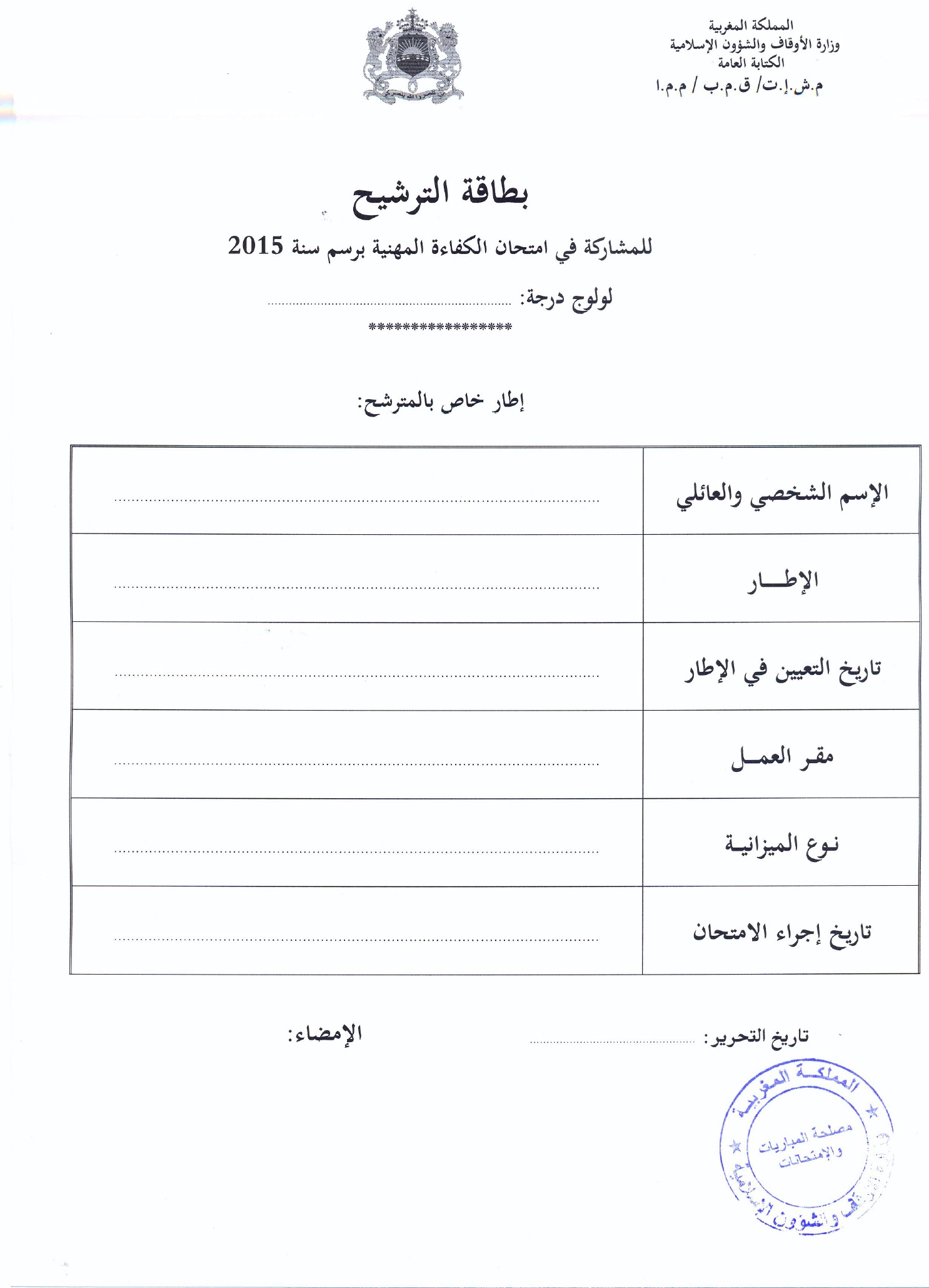 امتحانات الكفاءة المهنية برسم سنة 2015 لولوج درجة أستاذ التعليم الابتدائي من الدرجة الثانية متعاقد ومهندس معماري من الدرجة الممتازة 2