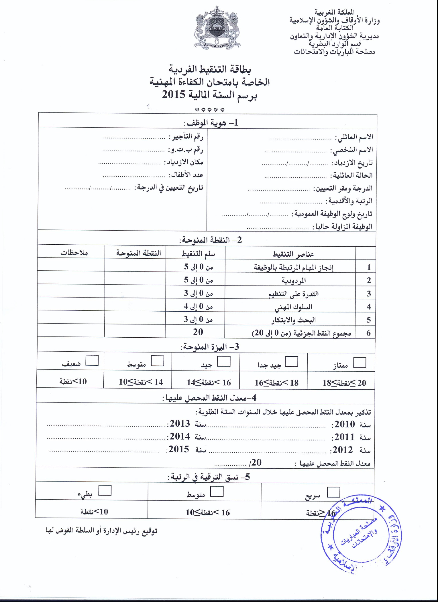 امتحانات الكفاءة المهنية برسم سنة 2015 لولوج درجة أستاذ التعليم الابتدائي من الدرجة الثانية متعاقد ومهندس معماري من الدرجة الممتازة 3