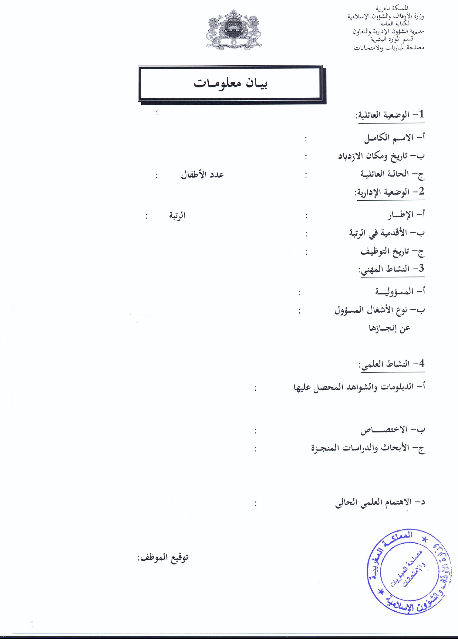 امتحانات الكفاءة المهنية برسم سنة 2015 لولوج درجة أستاذ التعليم الابتدائي من الدرجة الثانية متعاقد ومهندس معماري من الدرجة الممتازة 4