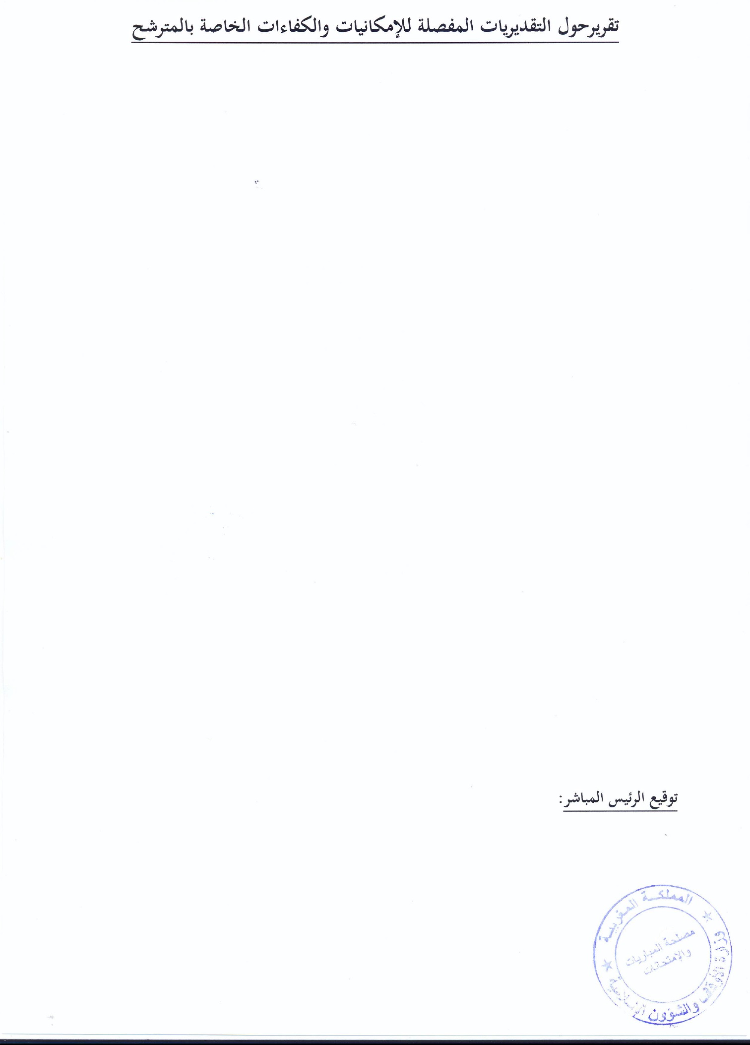 امتحانات الكفاءة المهنية برسم سنة 2015 لولوج درجة أستاذ التعليم الابتدائي من الدرجة الثانية متعاقد ومهندس معماري من الدرجة الممتازة 5
