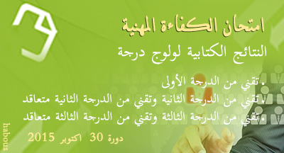 resultats examen de competence proffessionnel exp arabe
