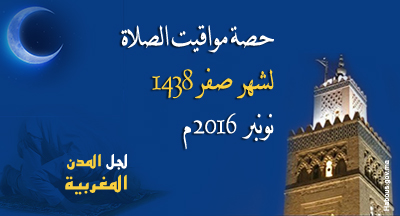 مواقيت الصلاة لشهر صفر 1438 Horaires priere safar 1438