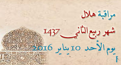 Observation mois rabie II 1437