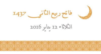 premier rabie attani 12 janvier 2016