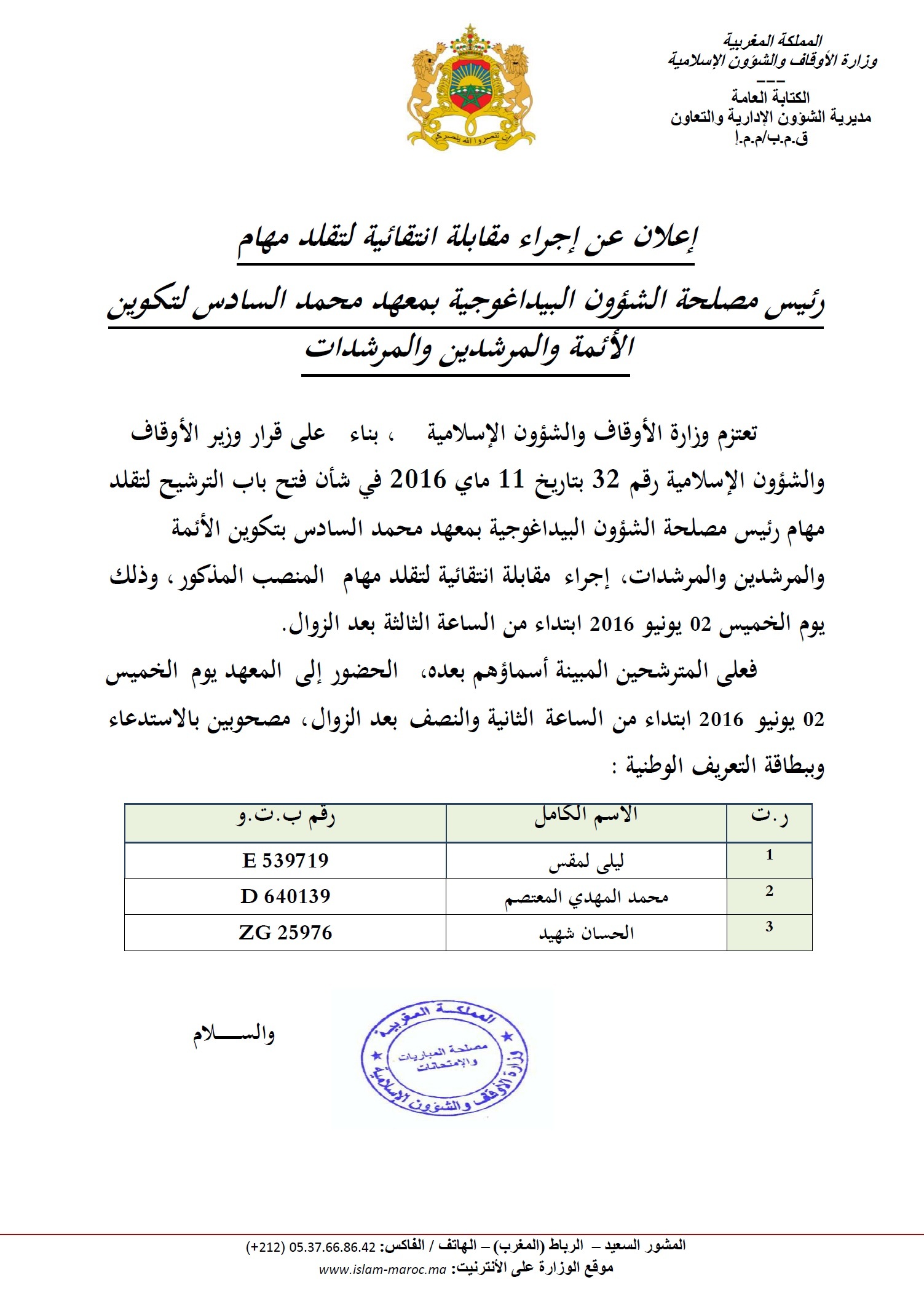 Institut Mohammed VI pour la formation des imams et morchidates Entretien sélectif pour le poste de chef de service des affaires pédagogiques
