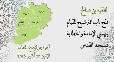 fquih ben saleh imama et khataba au mosquee alqods