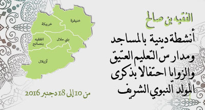 الفقيه بن صالح: إحياء ذكرى المولد النبوي الشريف لعام 1438 lefqih ben saleh dikra almawlid annabaoui 1438 2016