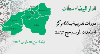 الدار البيضاء سطات: تأطير الحجاج لعام 1437 casablanca cadrage des pelerins 1437