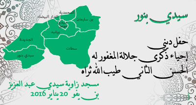 سيدي بنور: ذكرى وفاة جلالة المغفور له الحسن الثاني sidi bennour ceremonie feu hassan II AR