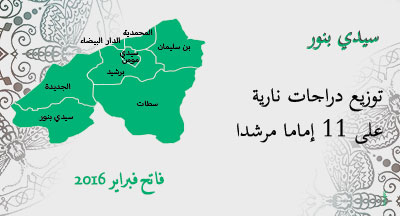 سيدي بنور: دراجات نارية للأئمة المرشدين sidi bennour donnation 2