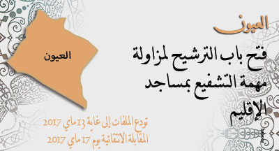 الخميسات: استقبال طلبات التشفيع خلال رمضان 1438 laayoune ramadan 1438 annonce