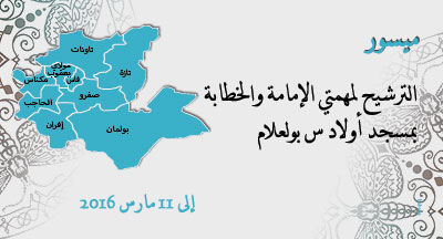 missour imama khataba candidature