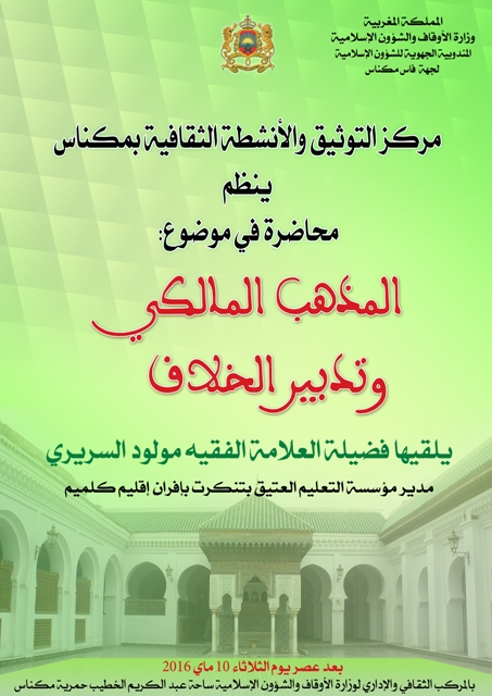 conference meknes 10