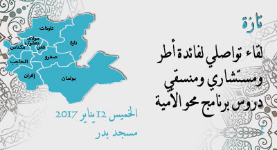 تازة: النجاعة الطاقية بالمساجد taza rencontre annonce