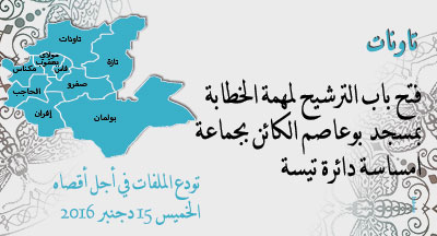Taounat Candidature pour la mission de precheur pour la mosquee Bouassem