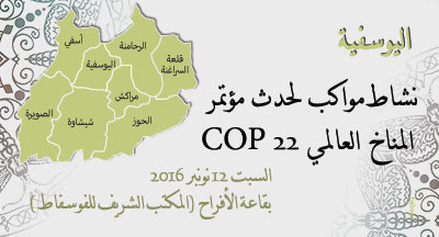 اليوسفية: الطاقات المتجددة ودورها في حماية البيئة El Youssoufia Les énergies renouvelables et leurs rôles dans la protection de lenvironnement