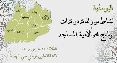 اليوسفية: نشاط صحي حول داء السل alyousoufia activitee sante 2