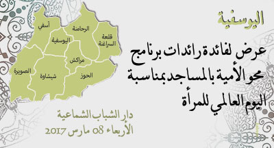 اليوسفية: المرأة وإسهاماتها في بناء المجتمع المغربي alyoussoufia annonce