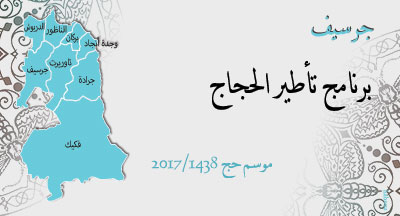 guercif pelerinage 1438 2017