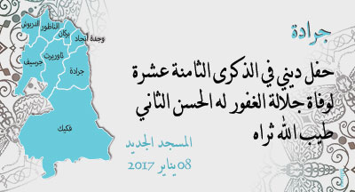 جرادة: ذكرى جلالة المغفور له الحسن الثاني Jerada Commemoration du 18eme anniversaire de la disparition de feu SM Hassan II