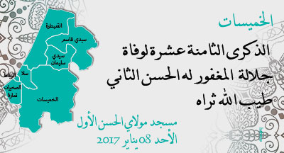 Khemissat Commmoration du 18 eme anniversaire de la disparition de feu SM Hassan II
