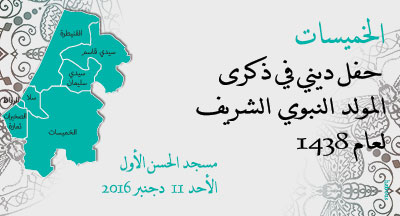 khemisset Celebration du Aïd Al Mawlid Annabawi 1438 H