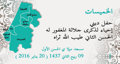 الخميبسات: ذكرى جلالة المغفورله الحسن الثاني khemisset Commemoration du 17ème anniversaire de la disparition de feu SM Hassan II