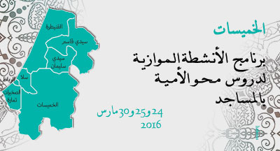 الخميسات: عروض حول الماء والضغط الدموي وداء السكري khemisset programme activitées parallele lutte contre alphabetisation