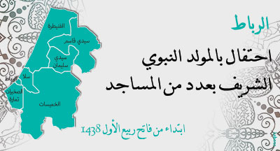 الرباط: دروس وسرد لكتاب الشفا بتعريف حقوق المصطفى rabat programme ceremonie almawlid annabaoui 1438 3