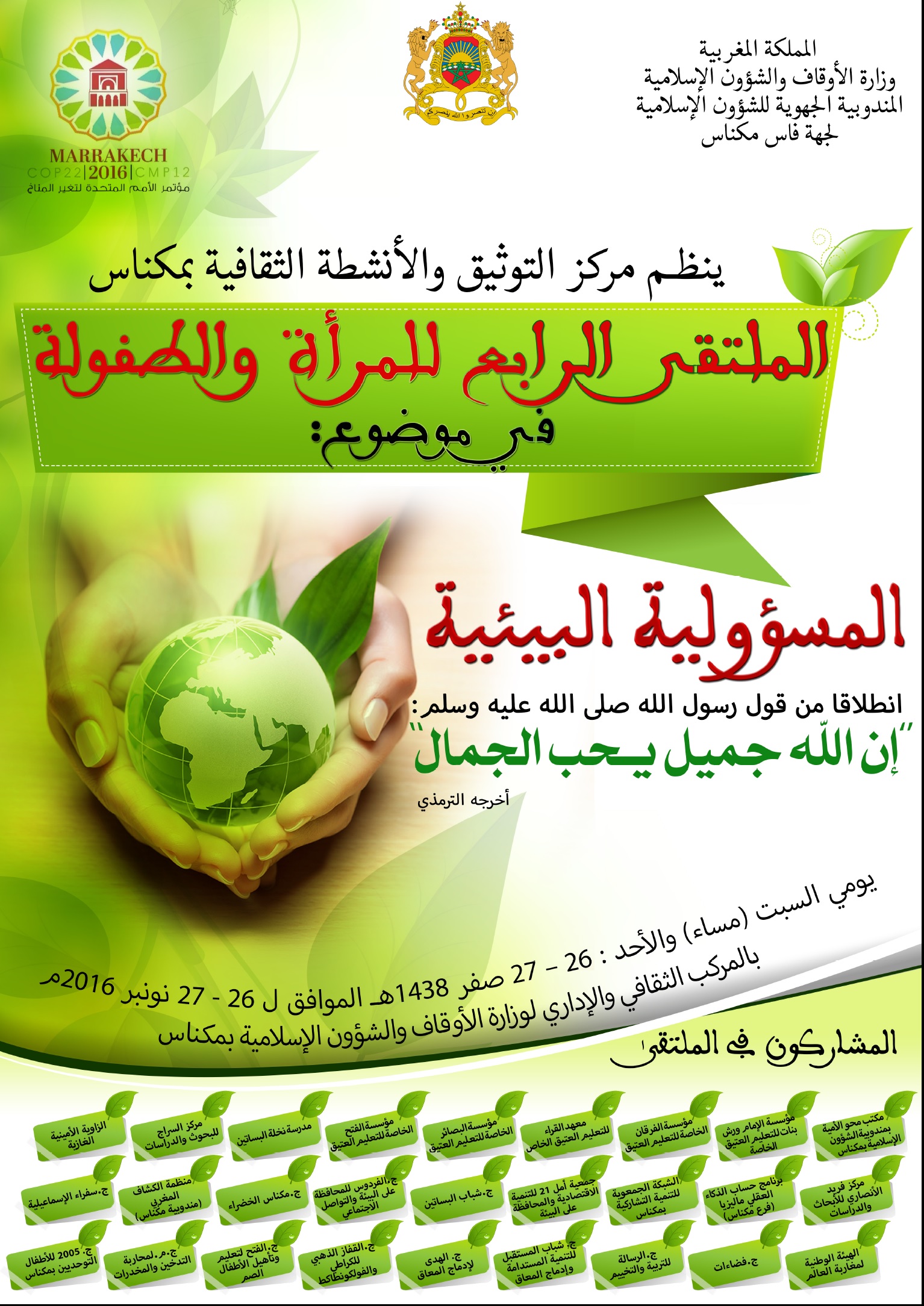 مكناس: المسؤولية البيئية meknes rencontre environnement 26 et 27 nov 2016