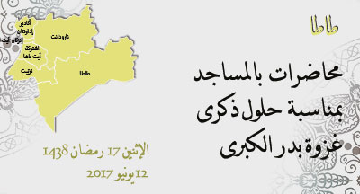 tata annonce badr ramadan 1438