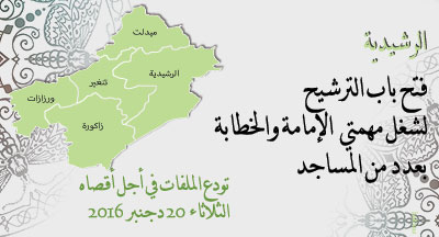 Errachidia Candidature pour les missions dimam et de precheur khatib dans plusieurs mosquees